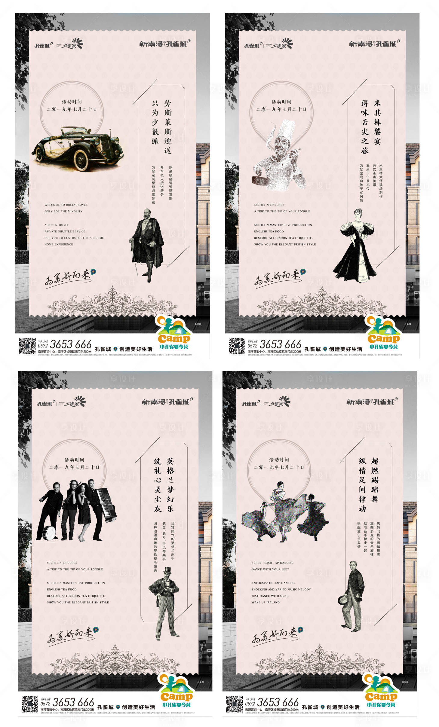 源文件下載【享設計】搜索編號：15670000328166227【地產暖場活動宣傳海報系列】