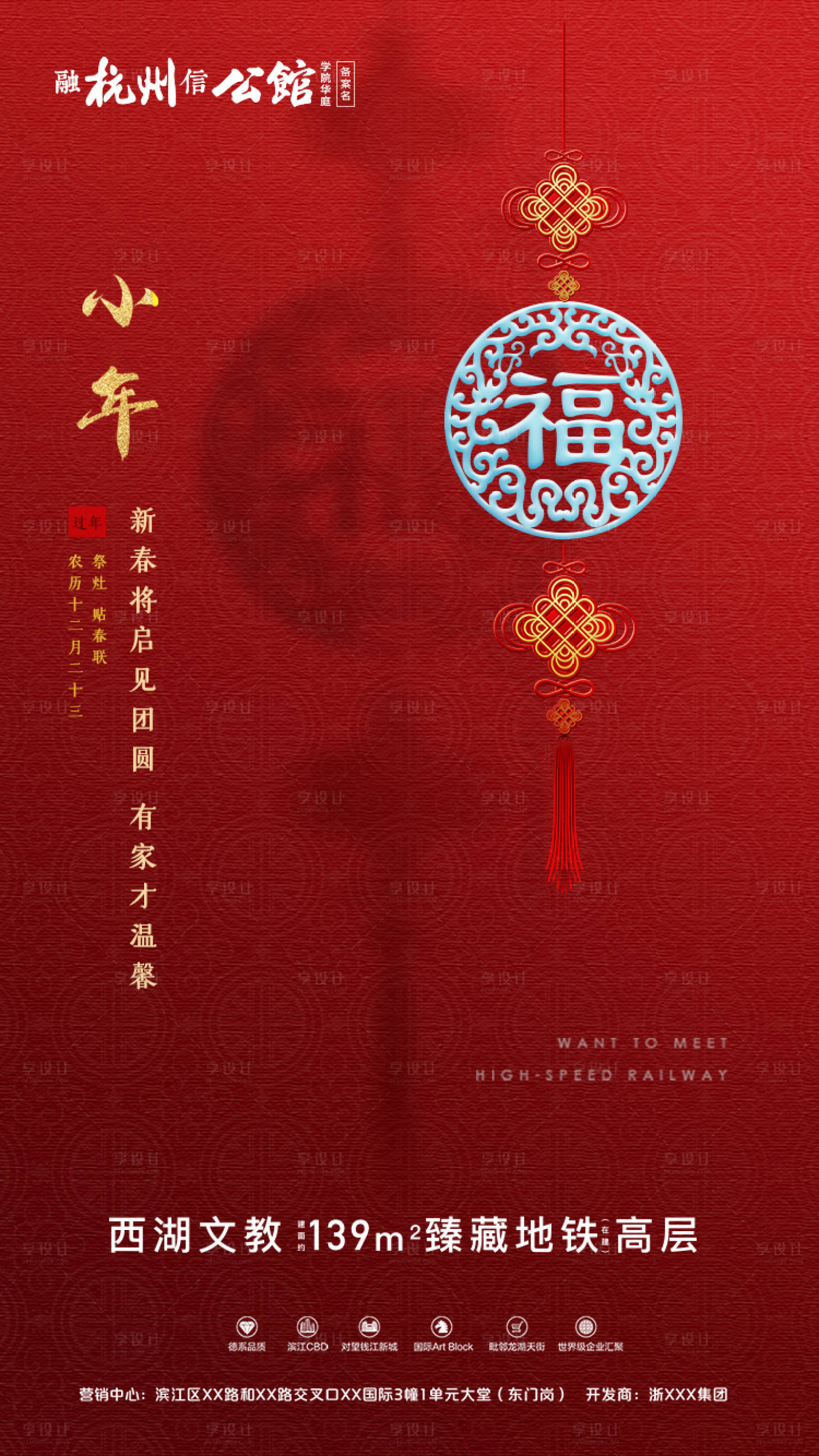源文件下载【地产小年福字微信海报】编号：72330000363432256