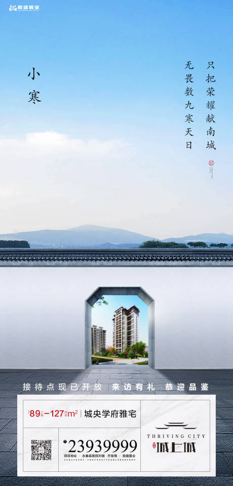 源文件下载【中式地产小寒节气国风屋檐海报】编号：33150000326747054