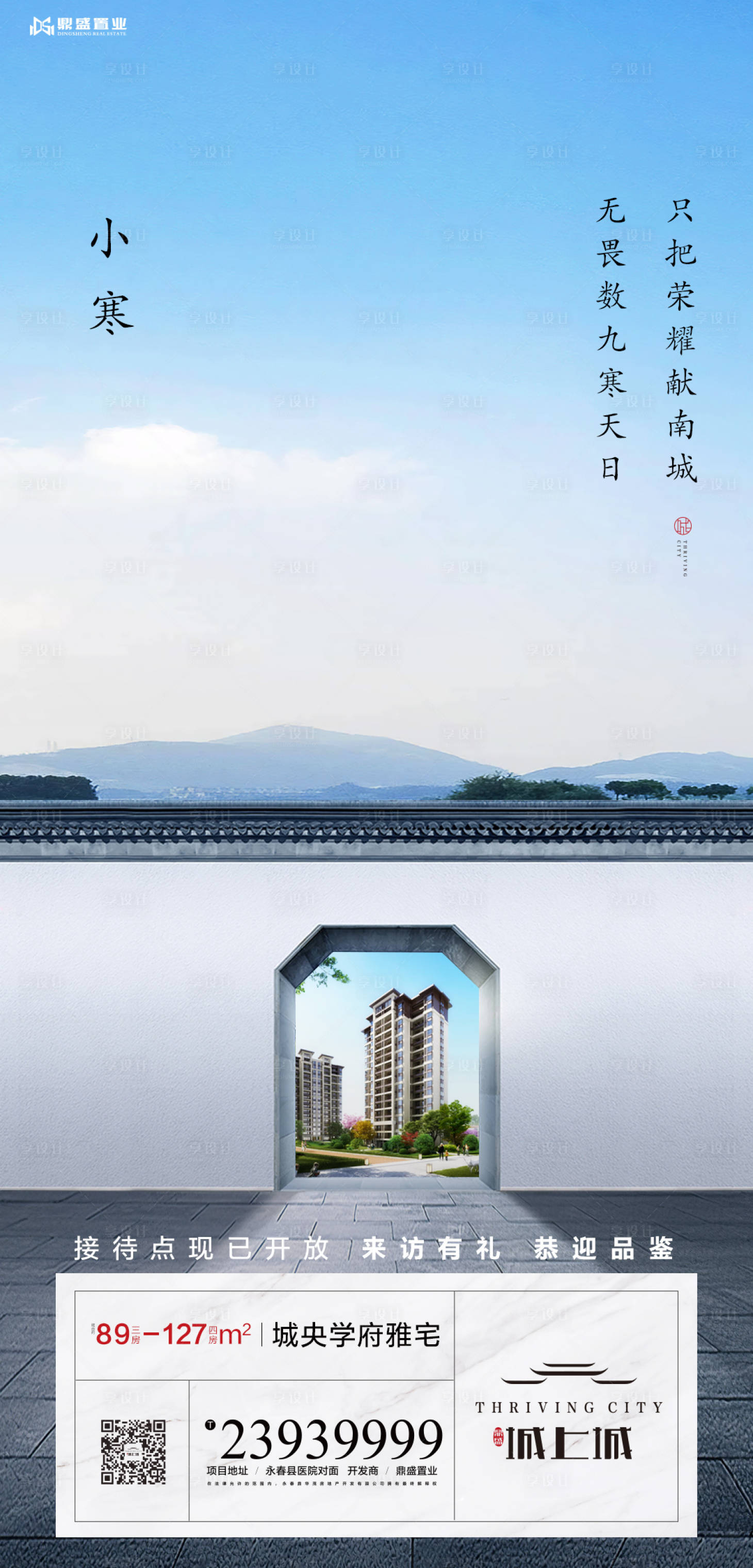 源文件下载【享设计】搜索编号：33150000326747054【中式地产小寒节气国风屋檐海报】