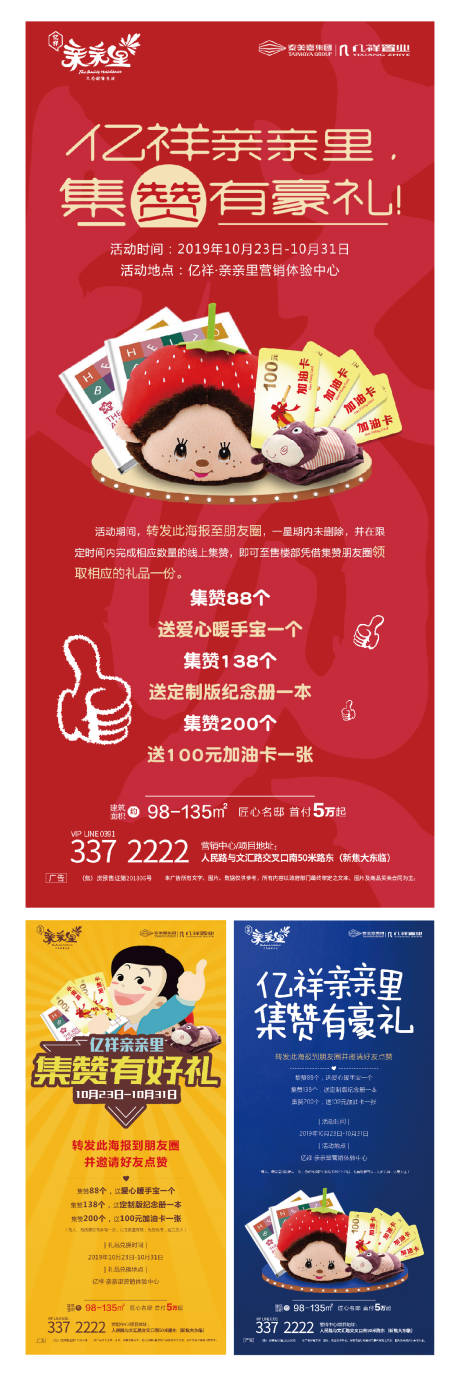源文件下载【地产集赞送好礼移动端海报系列】编号：51430000353845901