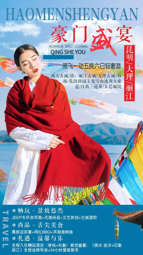 源文件下载【云南旅游移动端海报】编号：18180000380208376