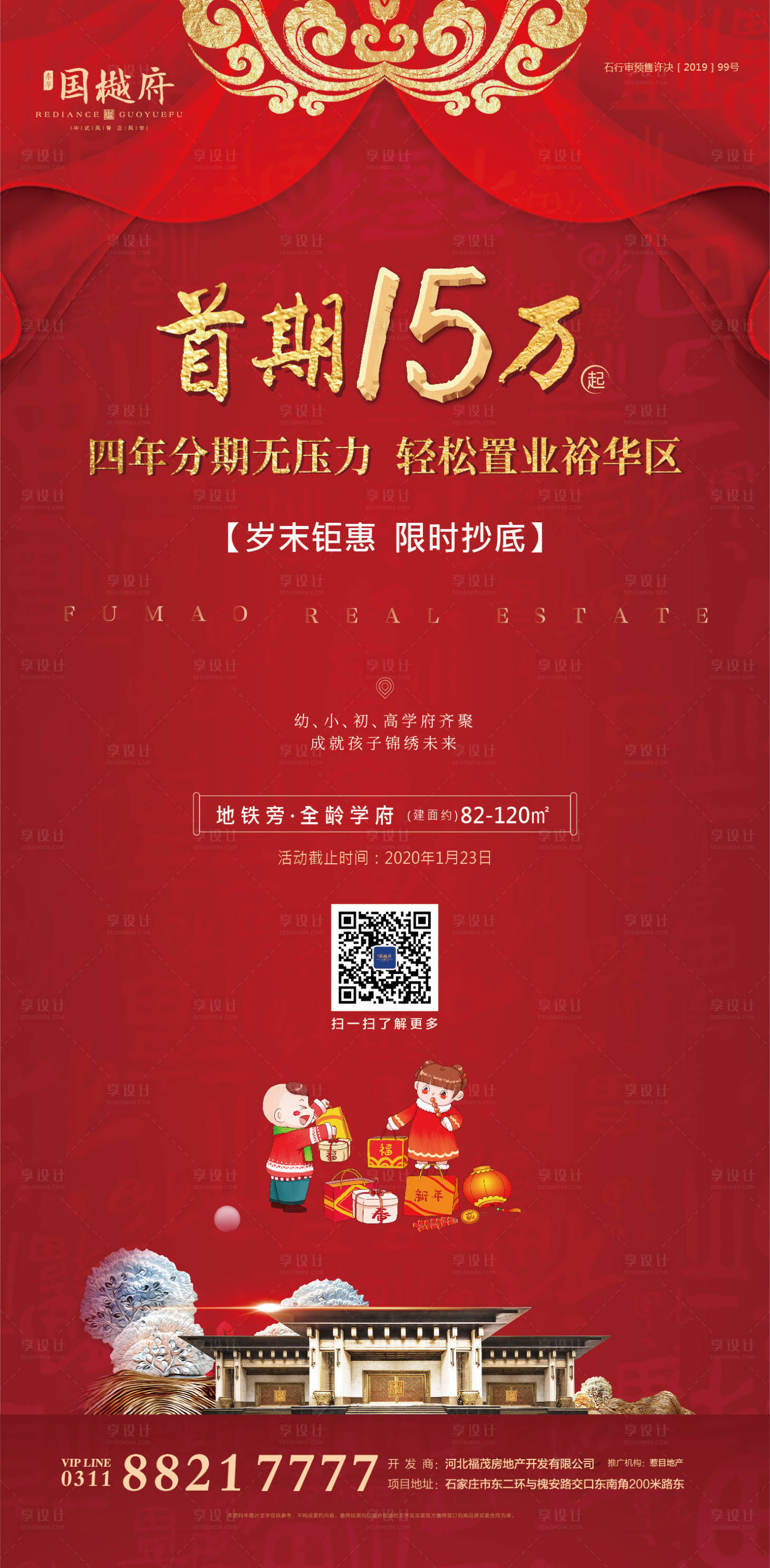 源文件下载【享设计】搜索编号：92540000335443269【红色房地产年终钜惠海报】