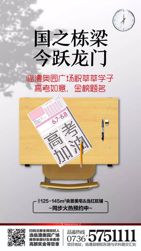 源文件下載【享設計】搜索編號：41450000336964476【高考地產移動端海報】