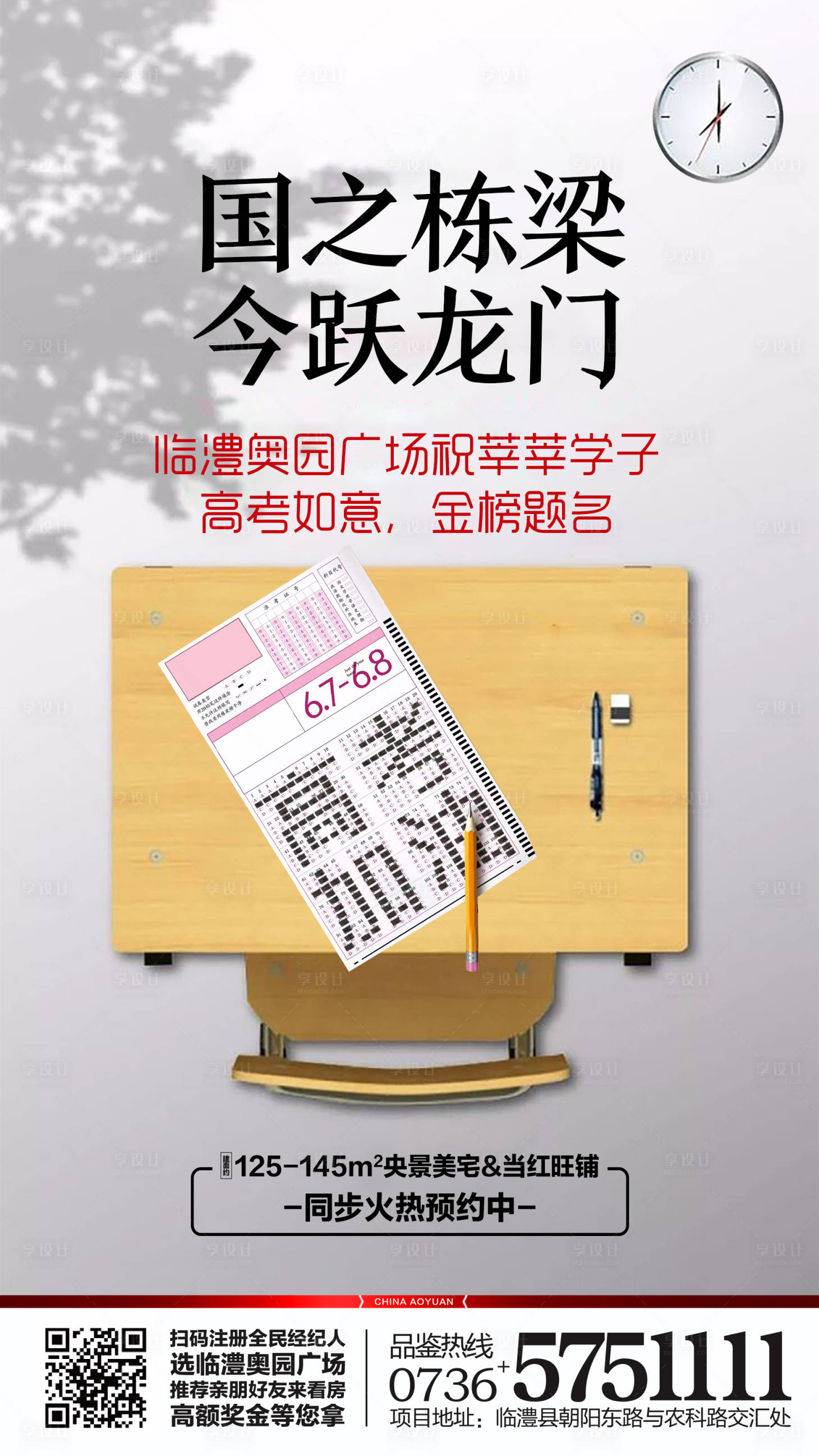 源文件下載【享設計】搜索編號：41450000336964476【高考地產移動端海報】