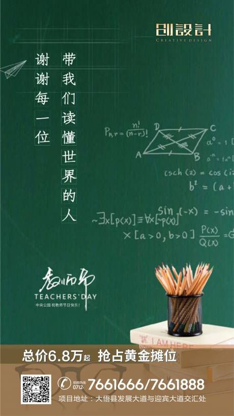 源文件下载【教师节微信海报】编号：52500000341347204