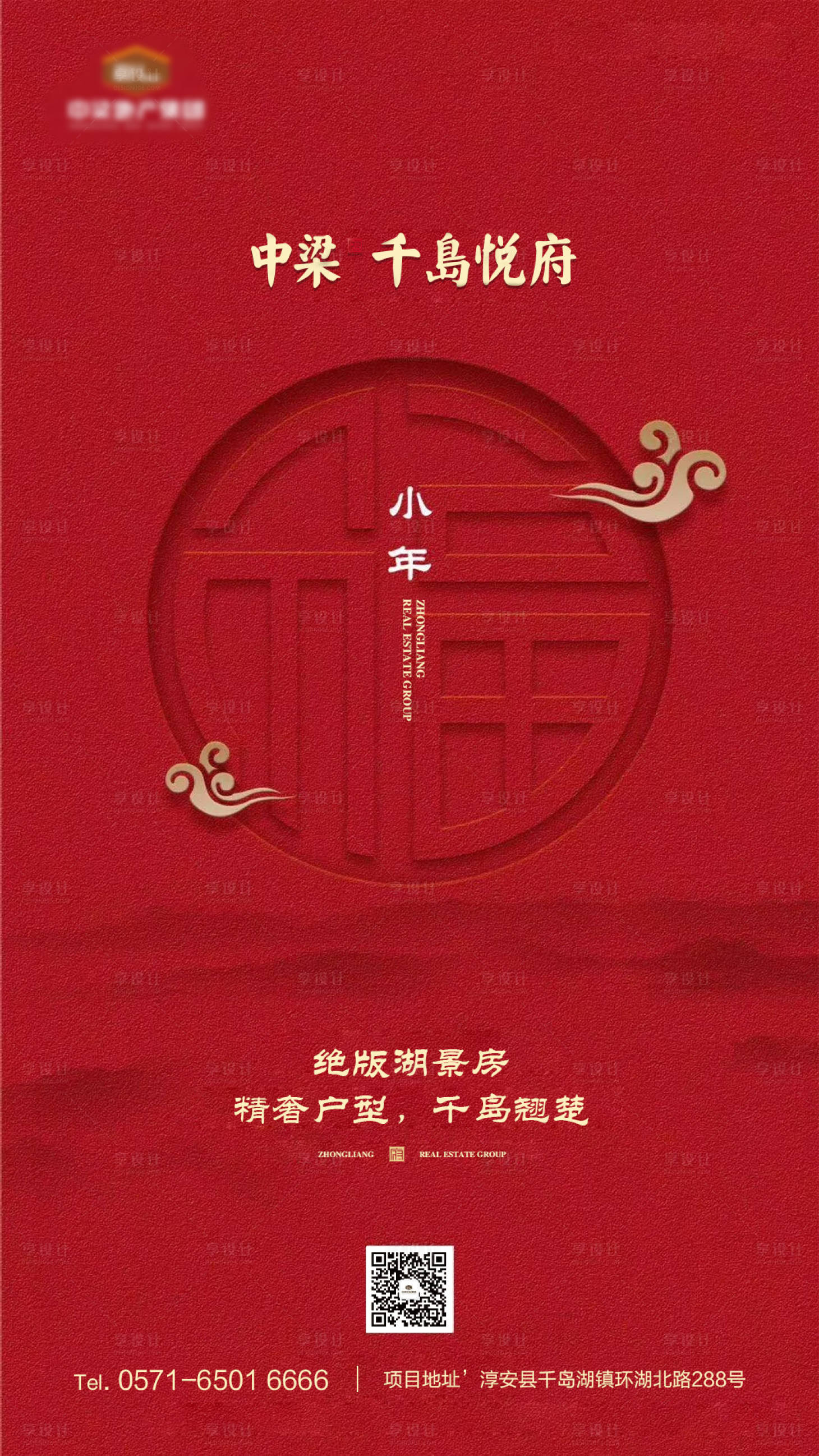 源文件下載【享設計】搜索編號：14120000351611665【地產紅色春節小年移動端海報】