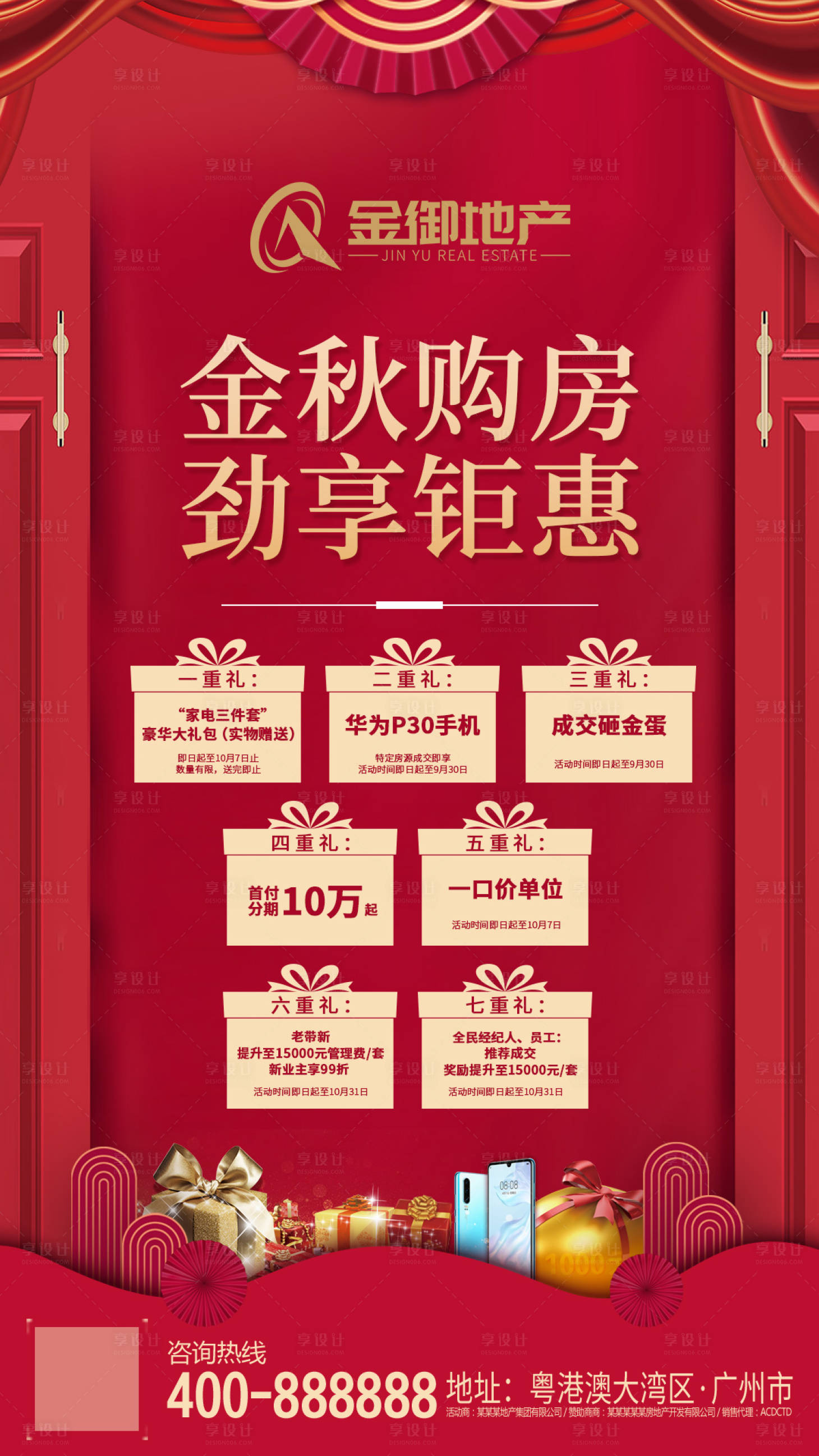 源文件下載【房地產(chǎn)金秋購(gòu)房鉅惠移動(dòng)端海報(bào)】編號(hào)：25780000350553637