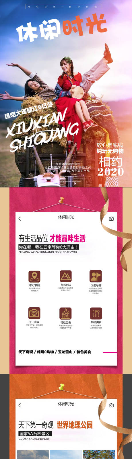 源文件下载【云南旅游电商详情页】编号：63620000371479024