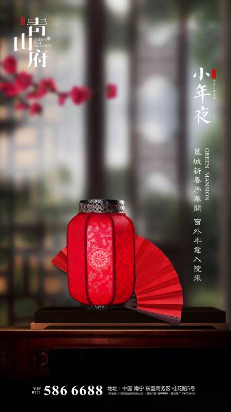 源文件下載【享設計】搜索編號：16690000368157090【小年傳統節日地產海報】