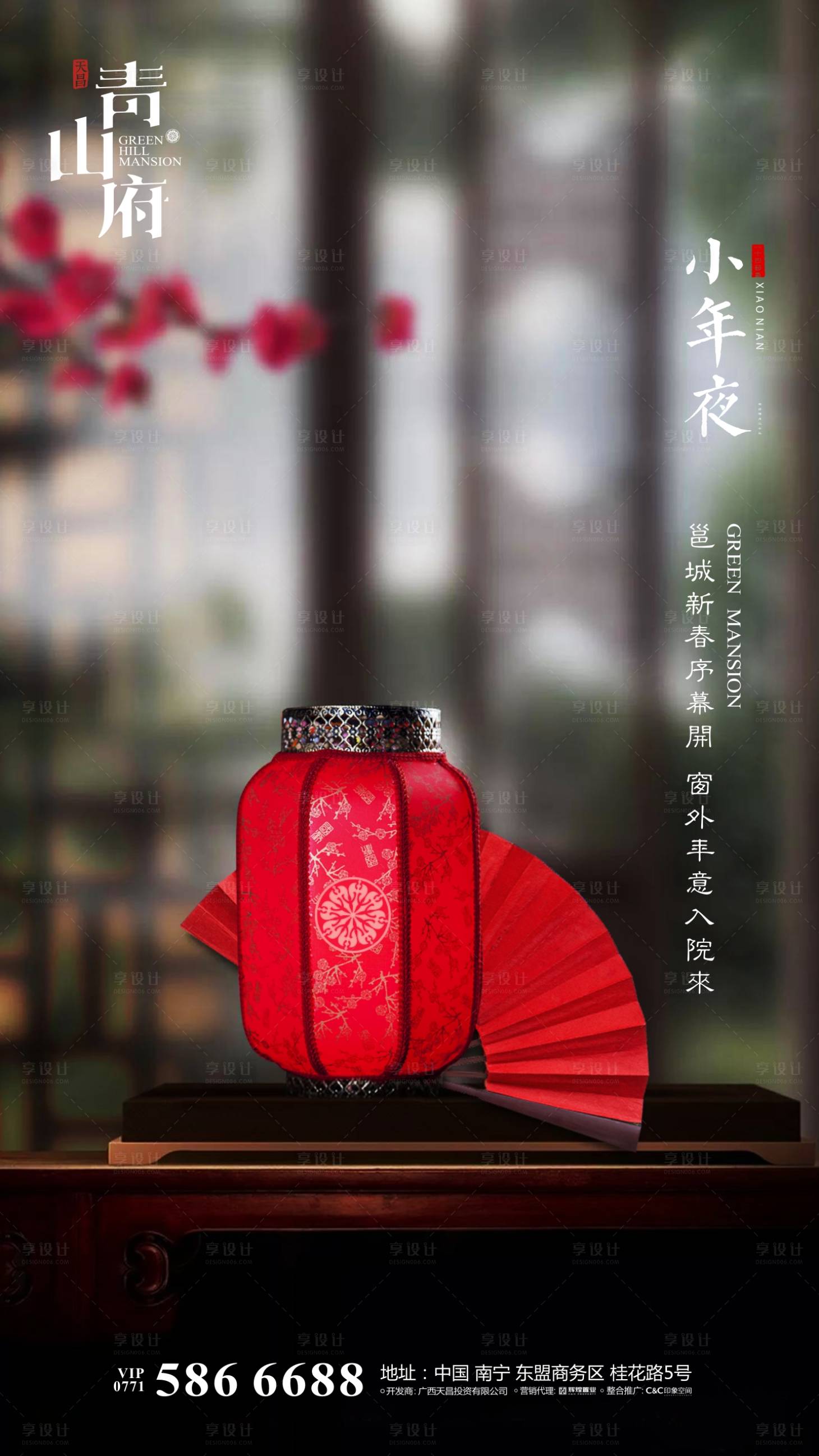 源文件下載【享設計】搜索編號：16690000368157090【小年傳統節日地產海報】