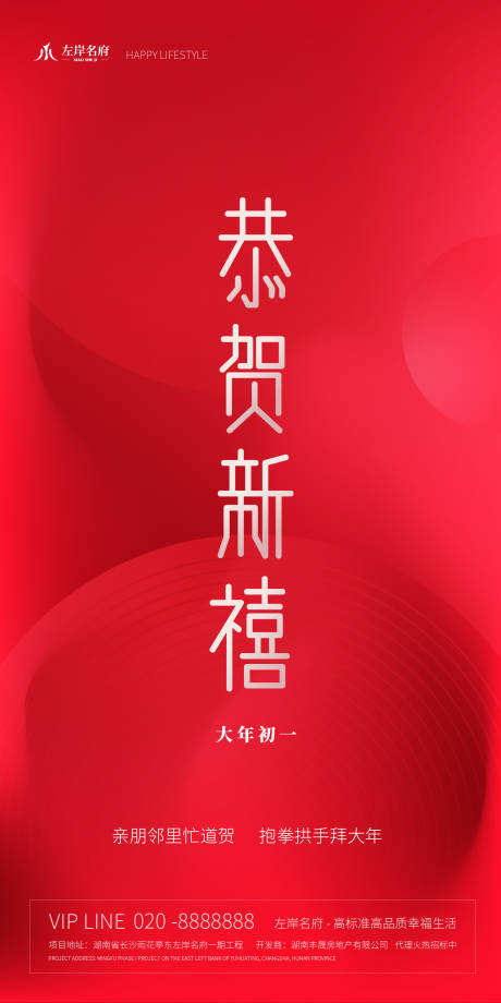 源文件下载【恭贺新禧大年初一平面海报】编号：57920000374347735