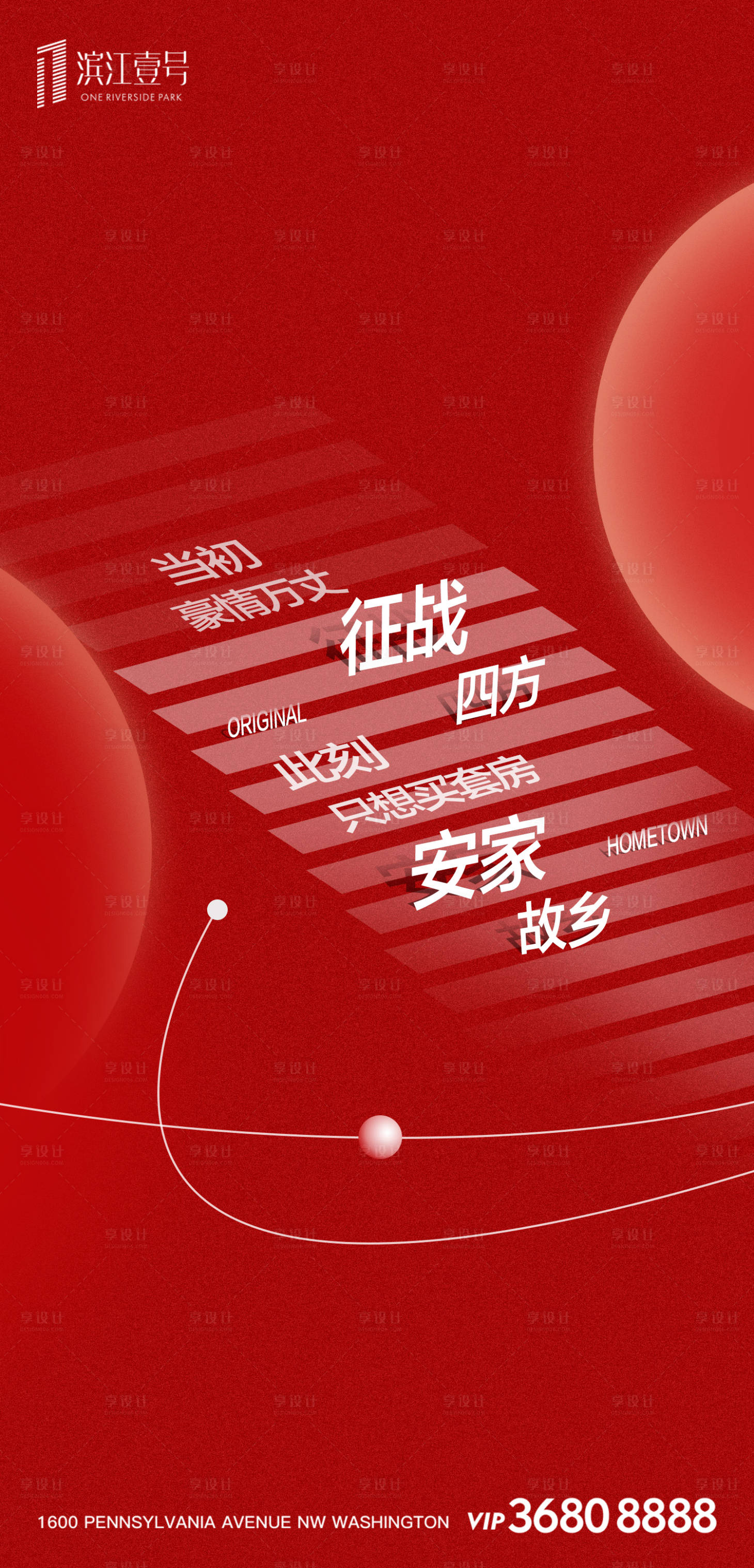 源文件下載【享設計】搜索編號：49050000325052076【房地產返鄉置業海報】