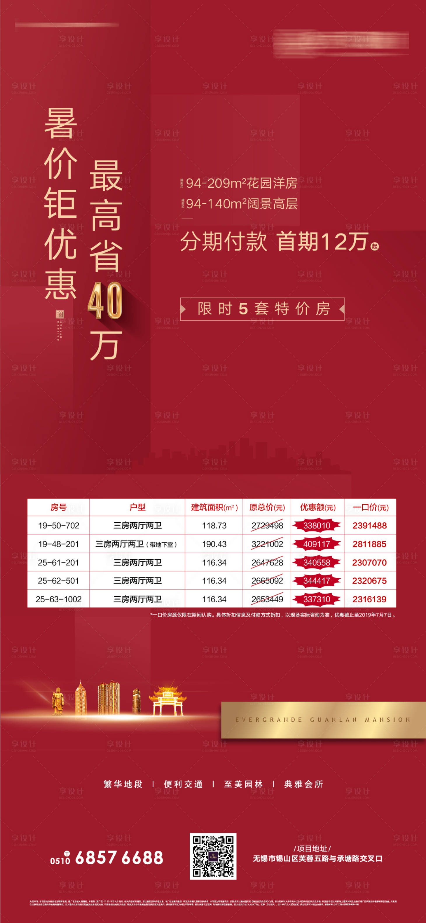 源文件下载【房地产特价房移动端海报】编号：62210000358241115