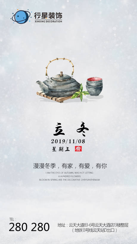 源文件下载【立冬节气简约移动端海报】编号：73640000327976970
