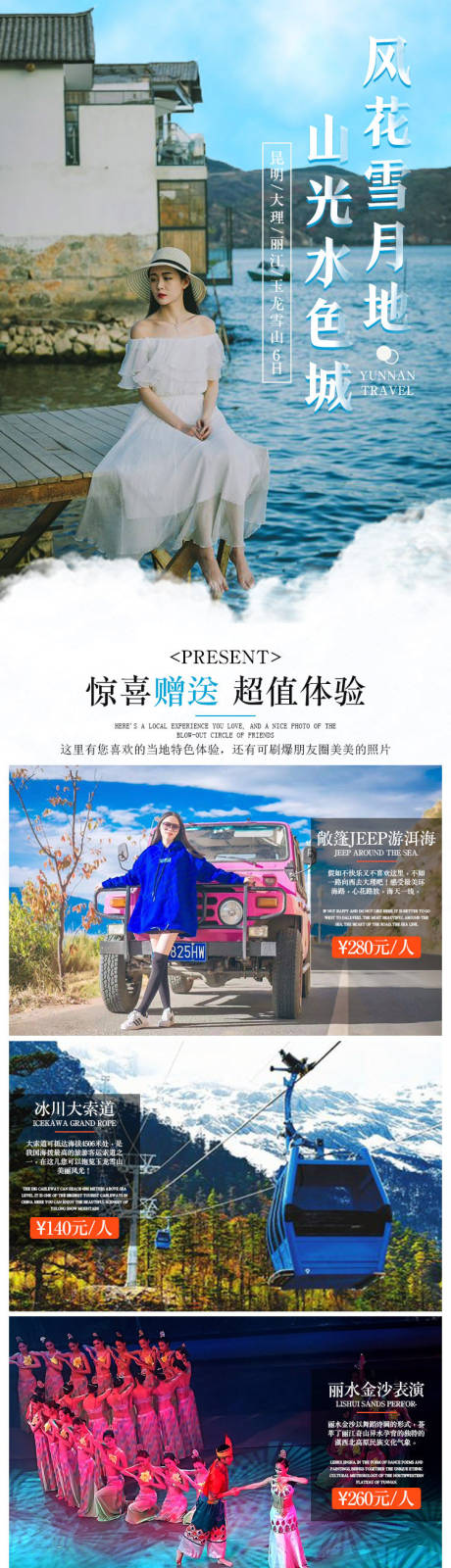 源文件下载【云南旅游详情页】编号：19460000329154741