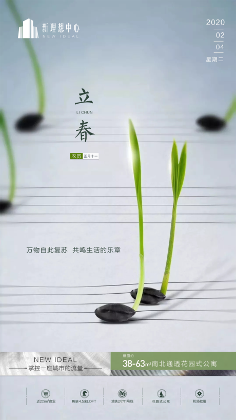 源文件下载【地产二十四节气立春移动端海报】编号：18130000381172388