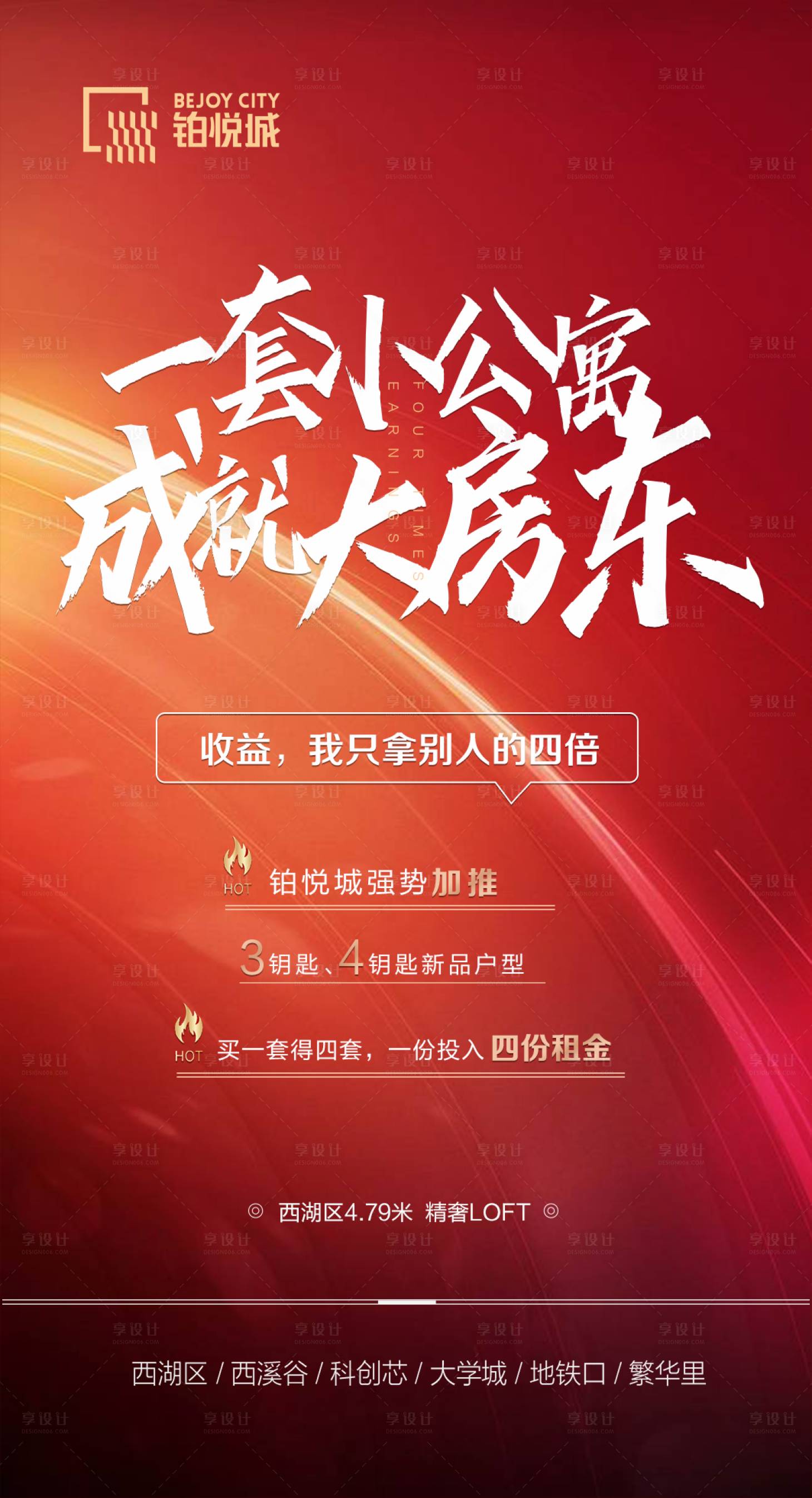 源文件下載【享設計】搜索編號：94410000369261357【地產開盤熱銷移動端海報】