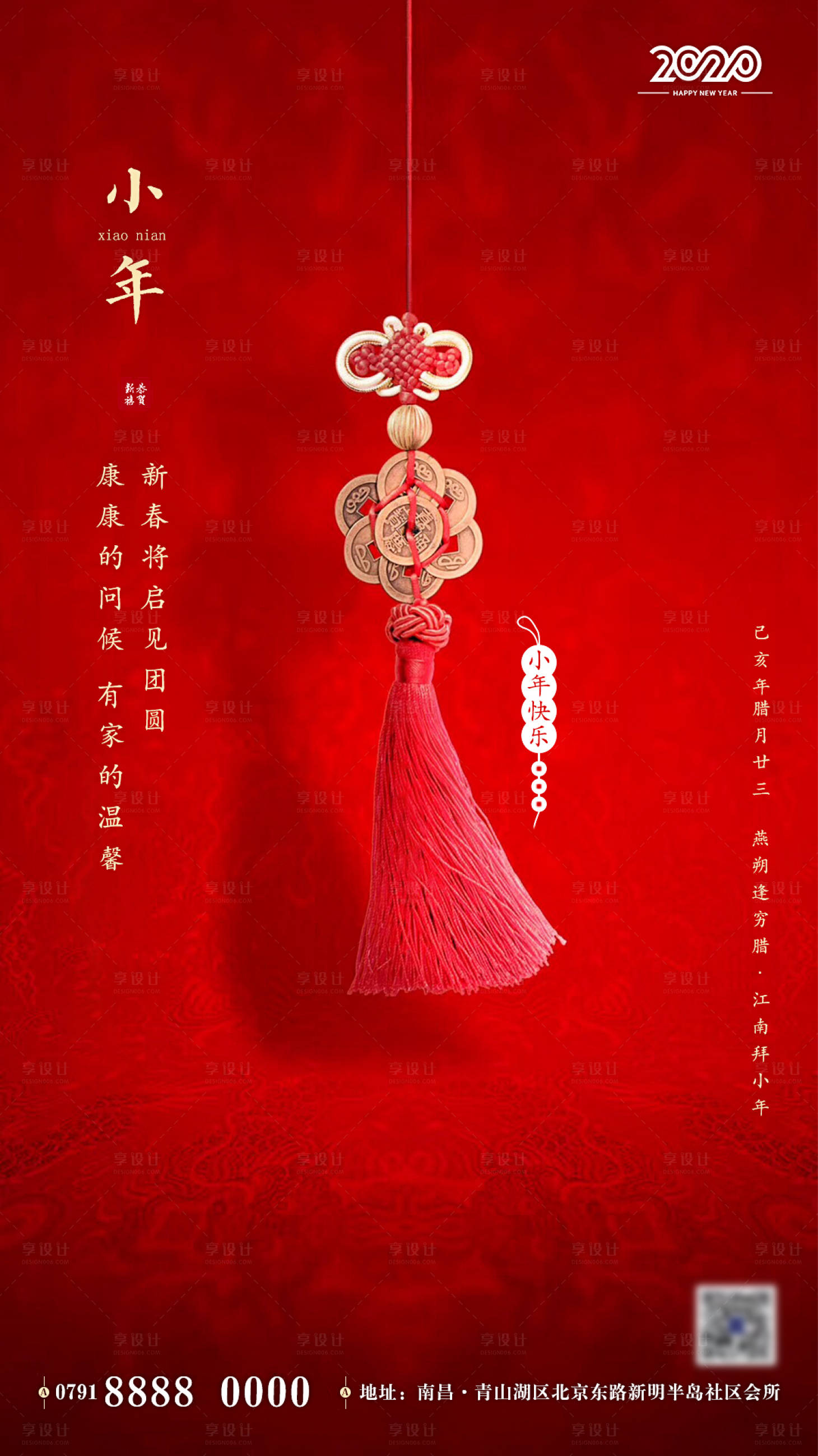 源文件下载【享设计】搜索编号：78670000335291067【小年传统节日微信海报】