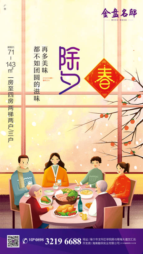 源文件下載【春節除夕手繪風插圖海報】編號：59920000363778923