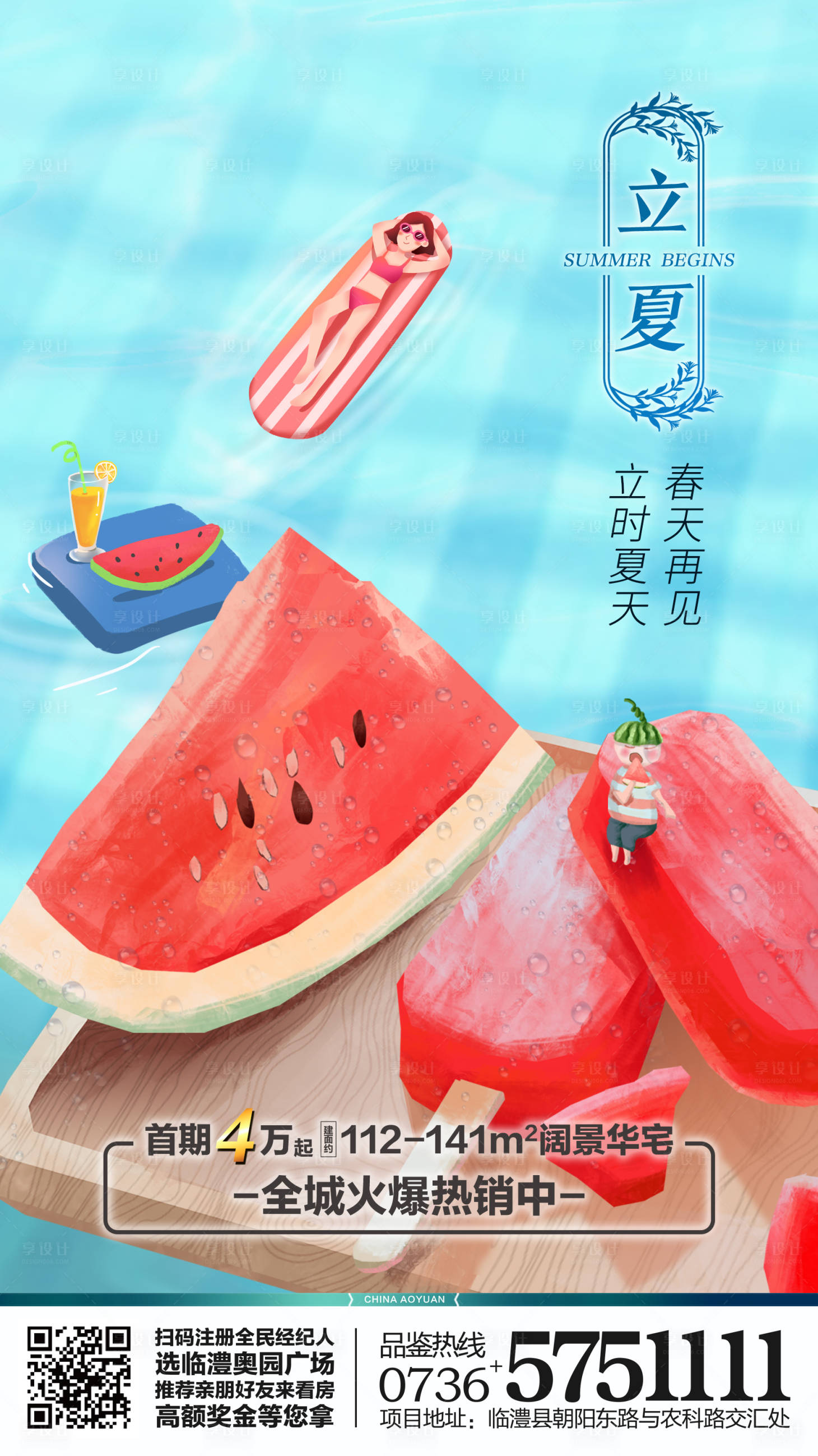 源文件下載【享設計】搜索編號：97090000336865578【立夏節氣移動端海報】