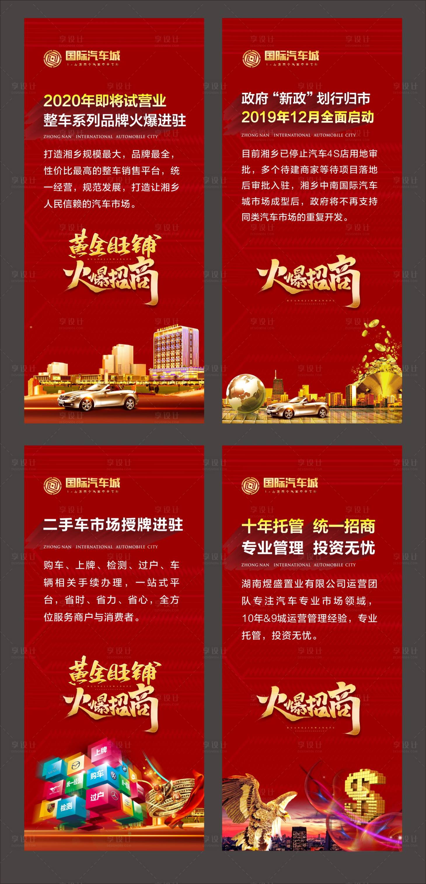 源文件下載【享設(shè)計】搜索編號：29220000325147406【紅色商業(yè)招商微信海報系列】