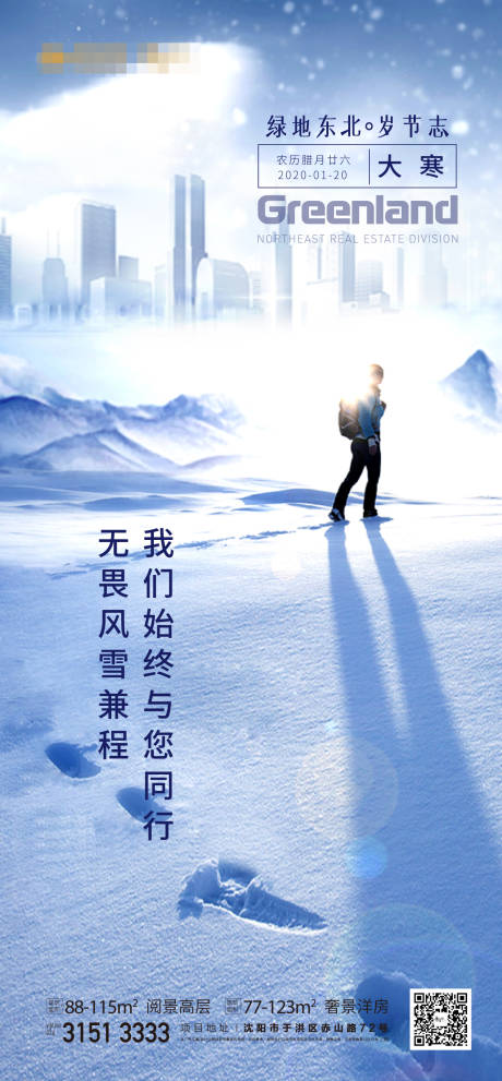 源文件下载【享设计】搜索编号：61190000366893356【大寒节气移动端海报】
