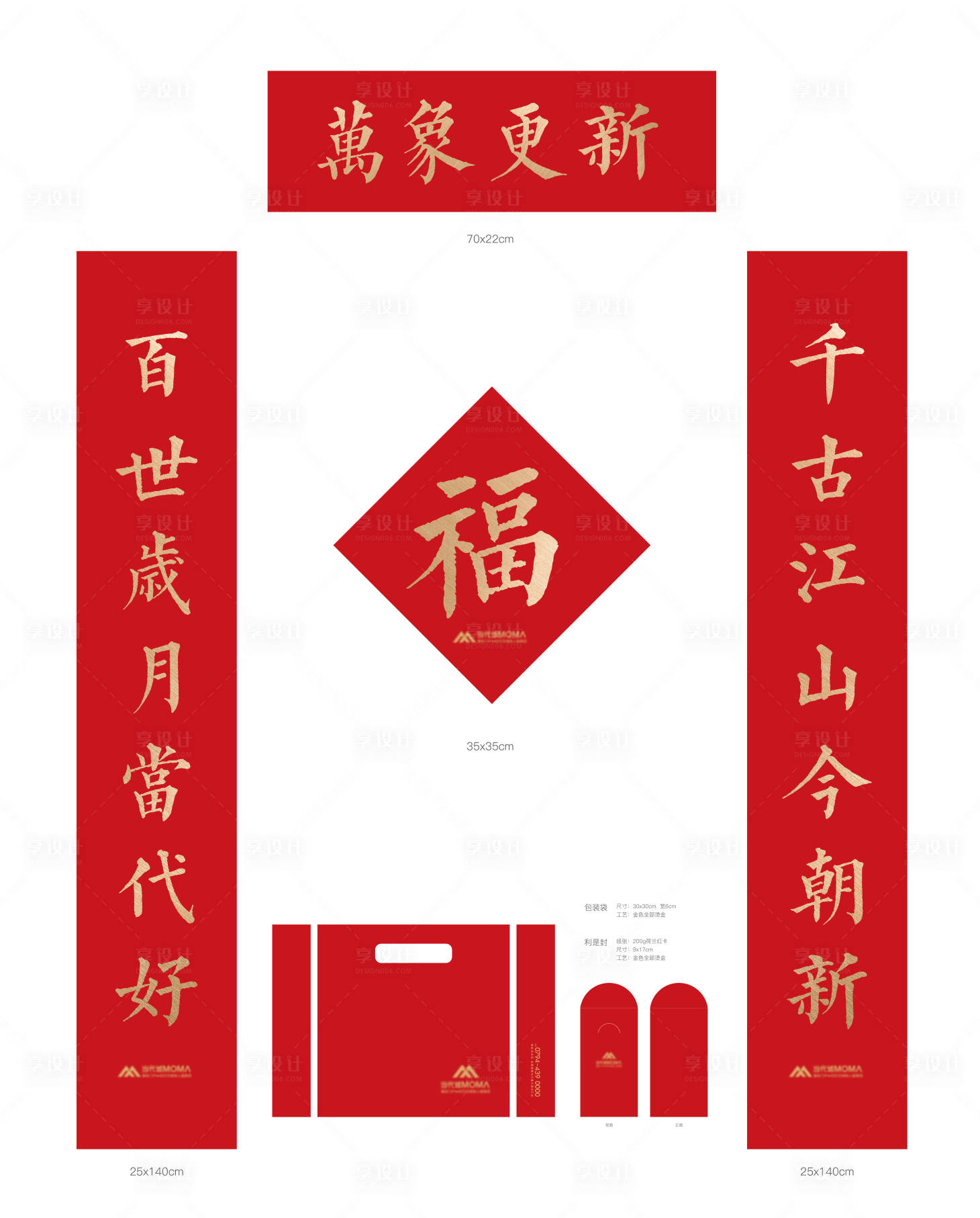 源文件下載【享設計】搜索編號：85670000366457705【新春對聯大禮包】