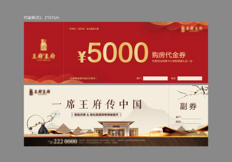源文件下载【新中式地产购房代金券】编号：54930000357475076