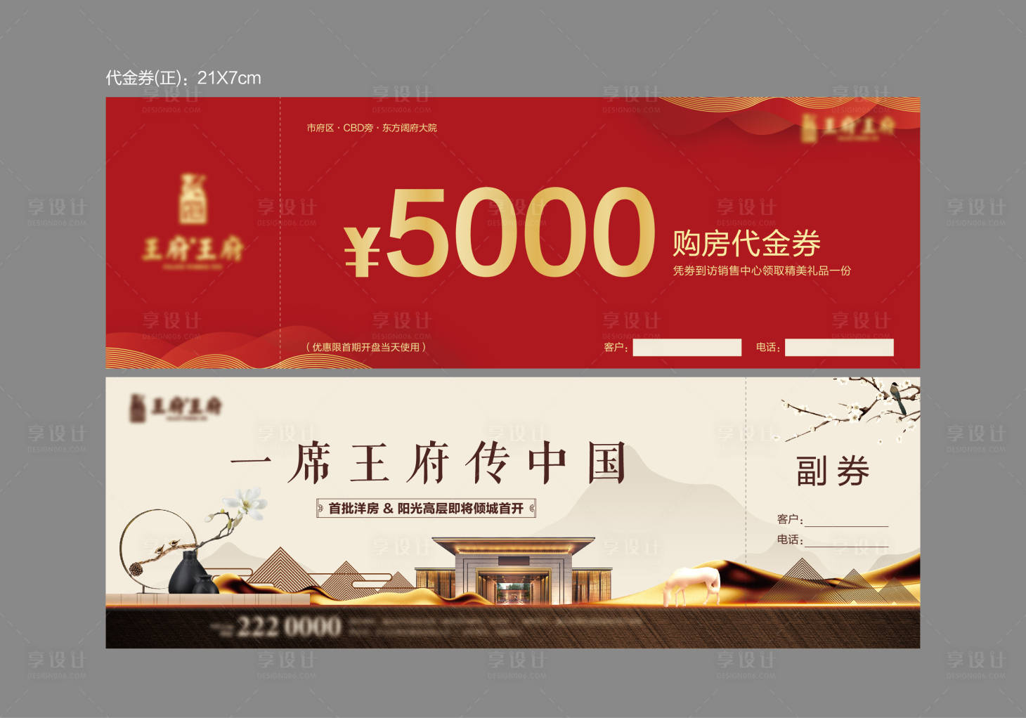 新中式地产购房代金券ai广告设计素材海报模板免费下载-享设计