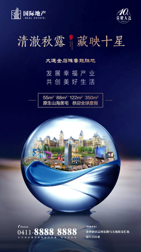 源文件下载【蓝金简约高端地产寒露白露霜降节气海报】编号：44710000380856437