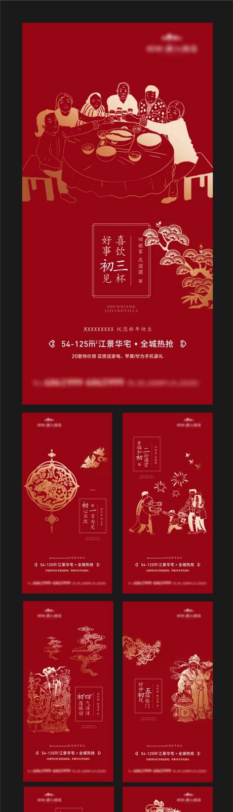 源文件下载【红金春节正月海报系列（含PSD）】编号：91660000370981327
