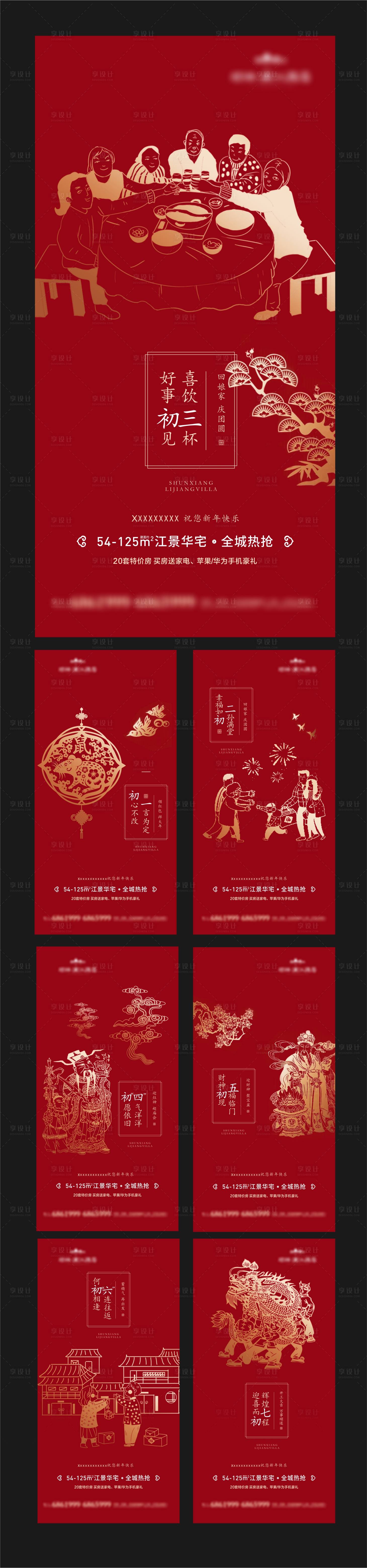 源文件下載【享設計】搜索編號：91660000370981327【紅金春節正月海報系列（含PSD）】