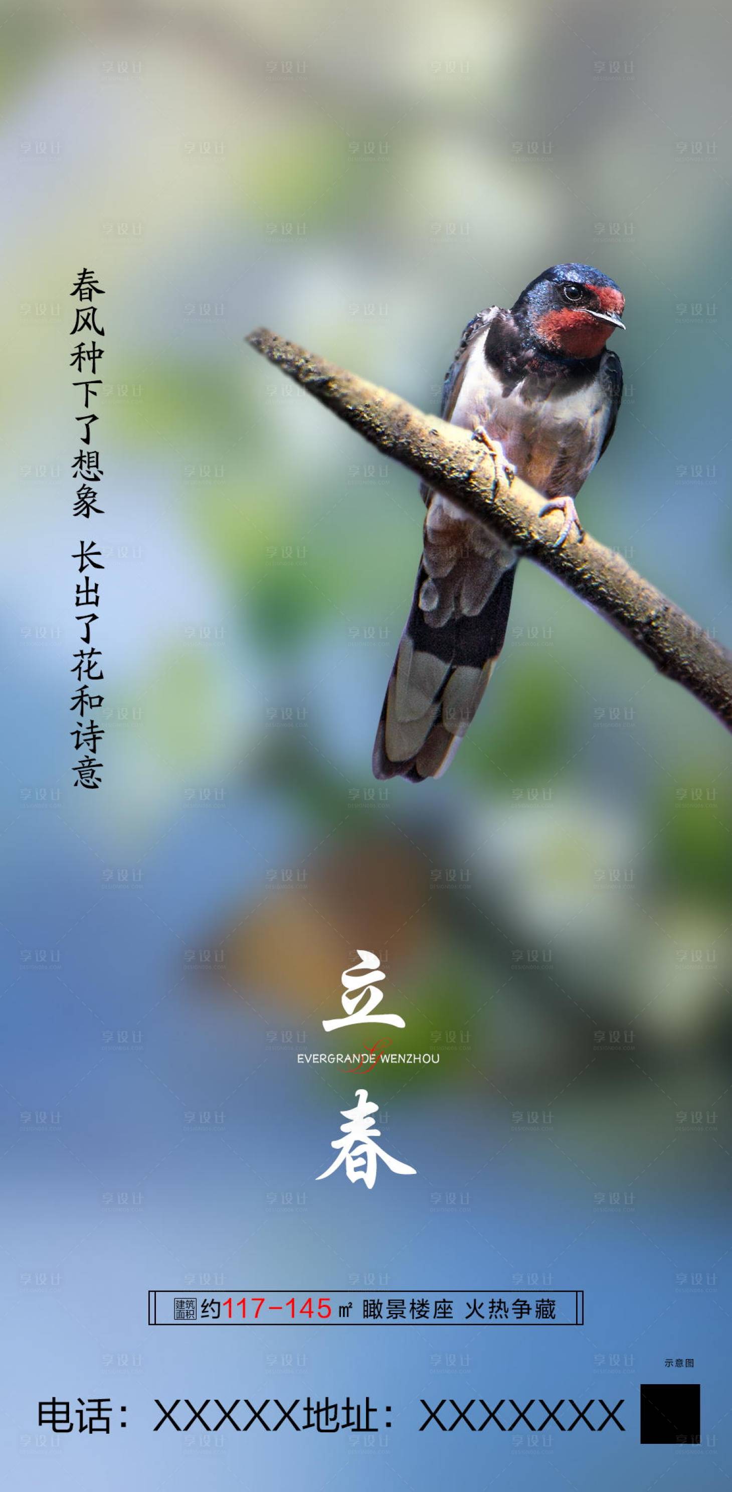 源文件下載【享設(shè)計】搜索編號：54210000355234479【立春節(jié)氣移動端海報】