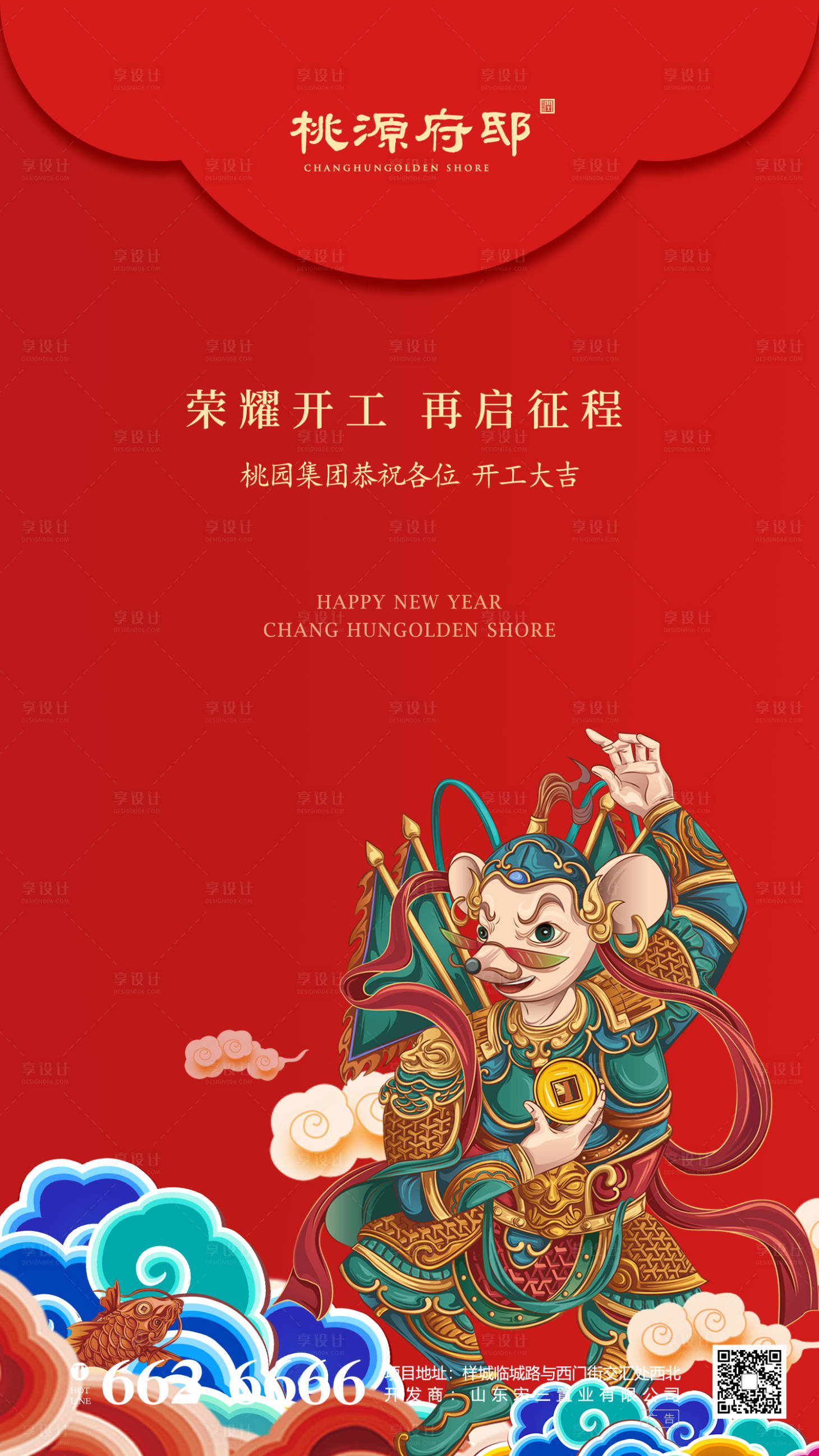 源文件下載【享設(shè)計(jì)】搜索編號(hào)：55660000371049932【大氣紅色中國(guó)潮風(fēng)插畫(huà)初七開(kāi)工紅包海報(bào)】