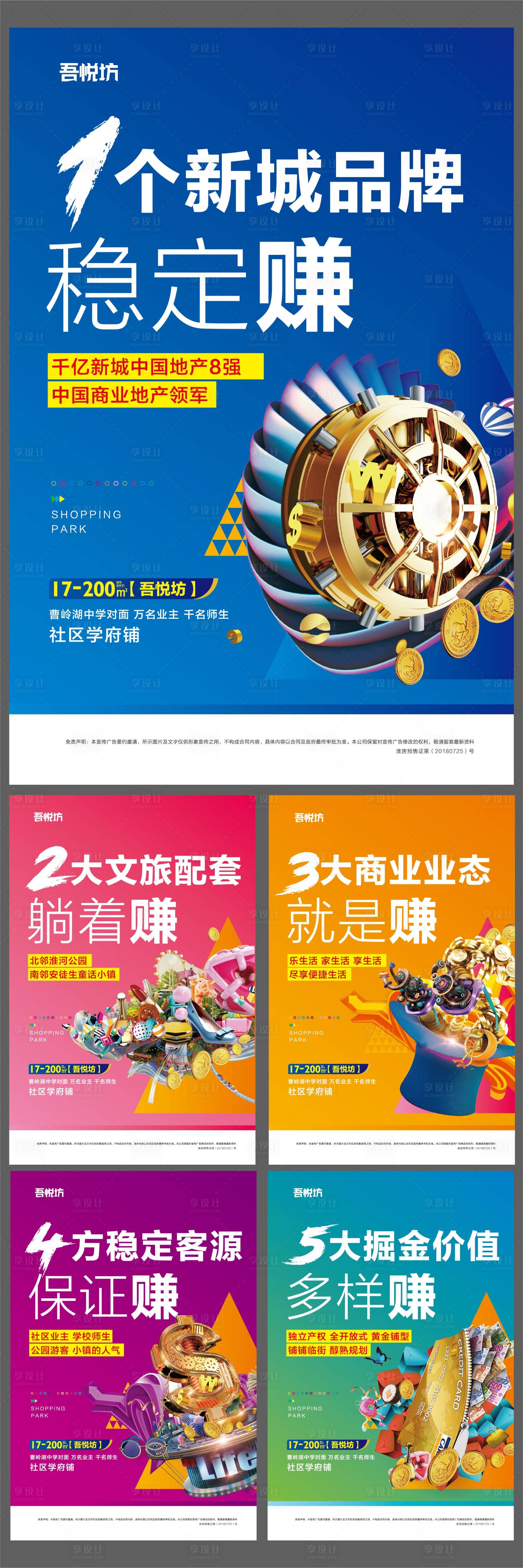 源文件下載【享設(shè)計】搜索編號：71440000333704559【商業(yè)地產(chǎn)海報系列】