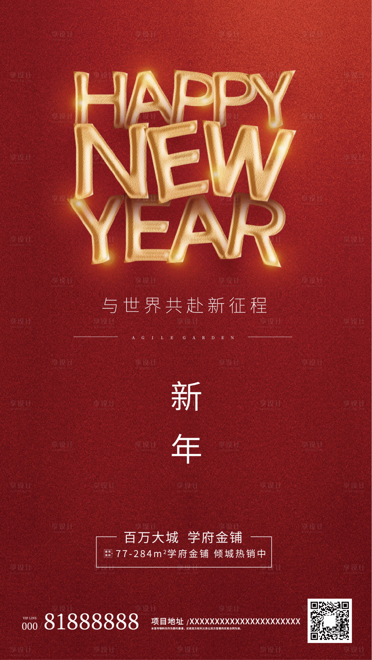 源文件下载【新年2020地产红金海报】编号：30210000372553304