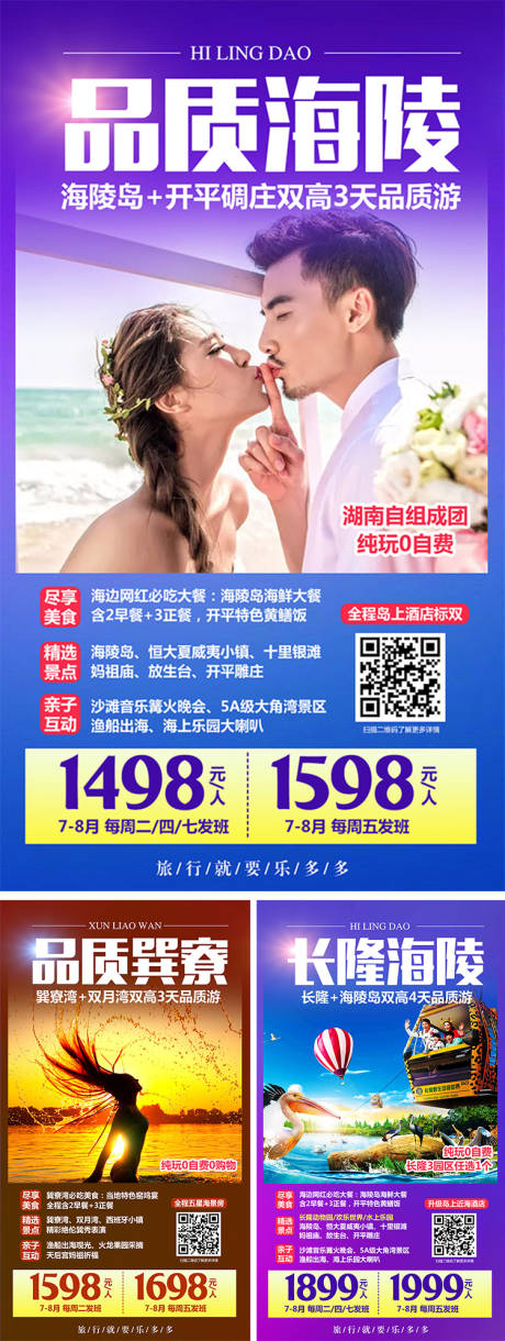 源文件下载【长隆旅游海报系列】编号：25840000322494989