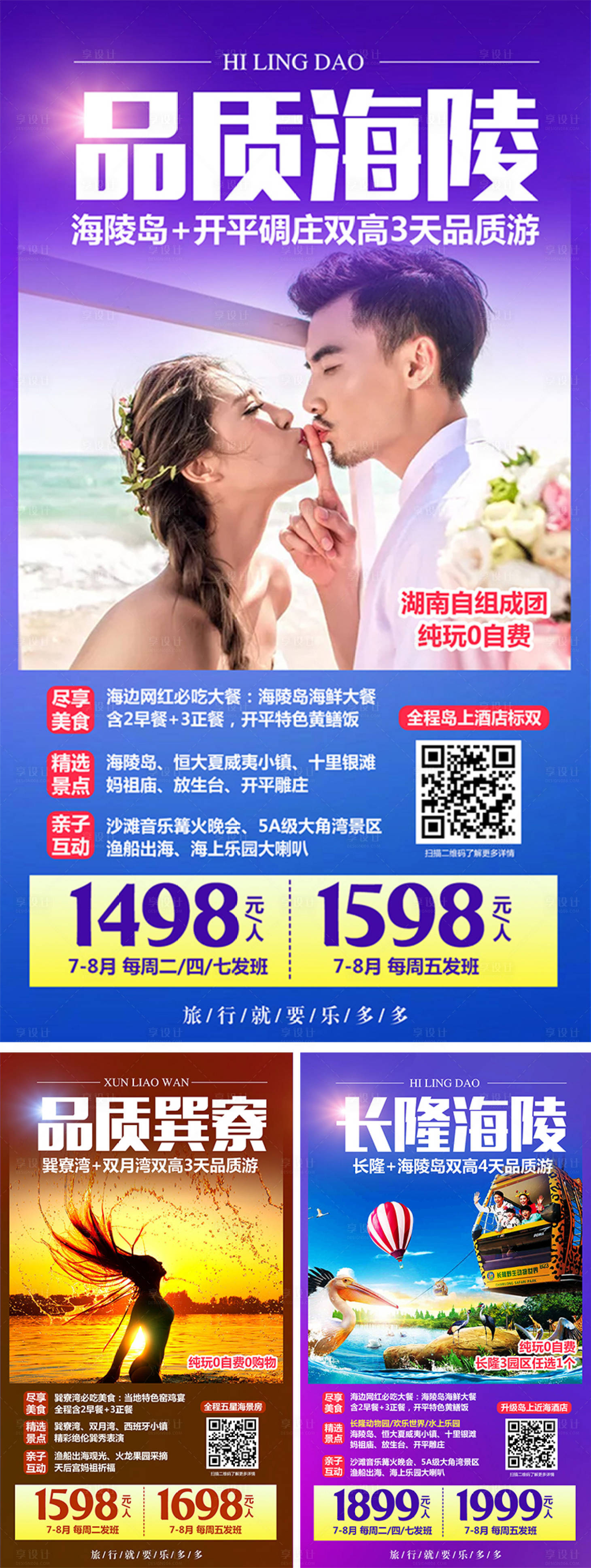 源文件下载【长隆旅游海报系列】编号：25840000322494989
