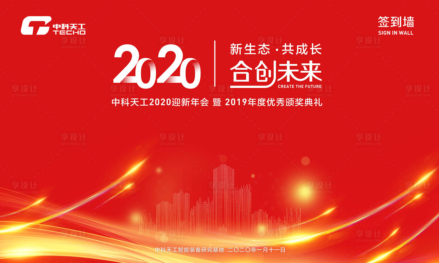 源文件下载【享设计】搜索编号：17620000345949624【红色质感年会签到墙背景板】