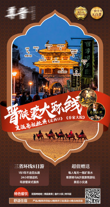 源文件下载【晋陕蒙旅游移动端海报 】编号：13430000330717178
