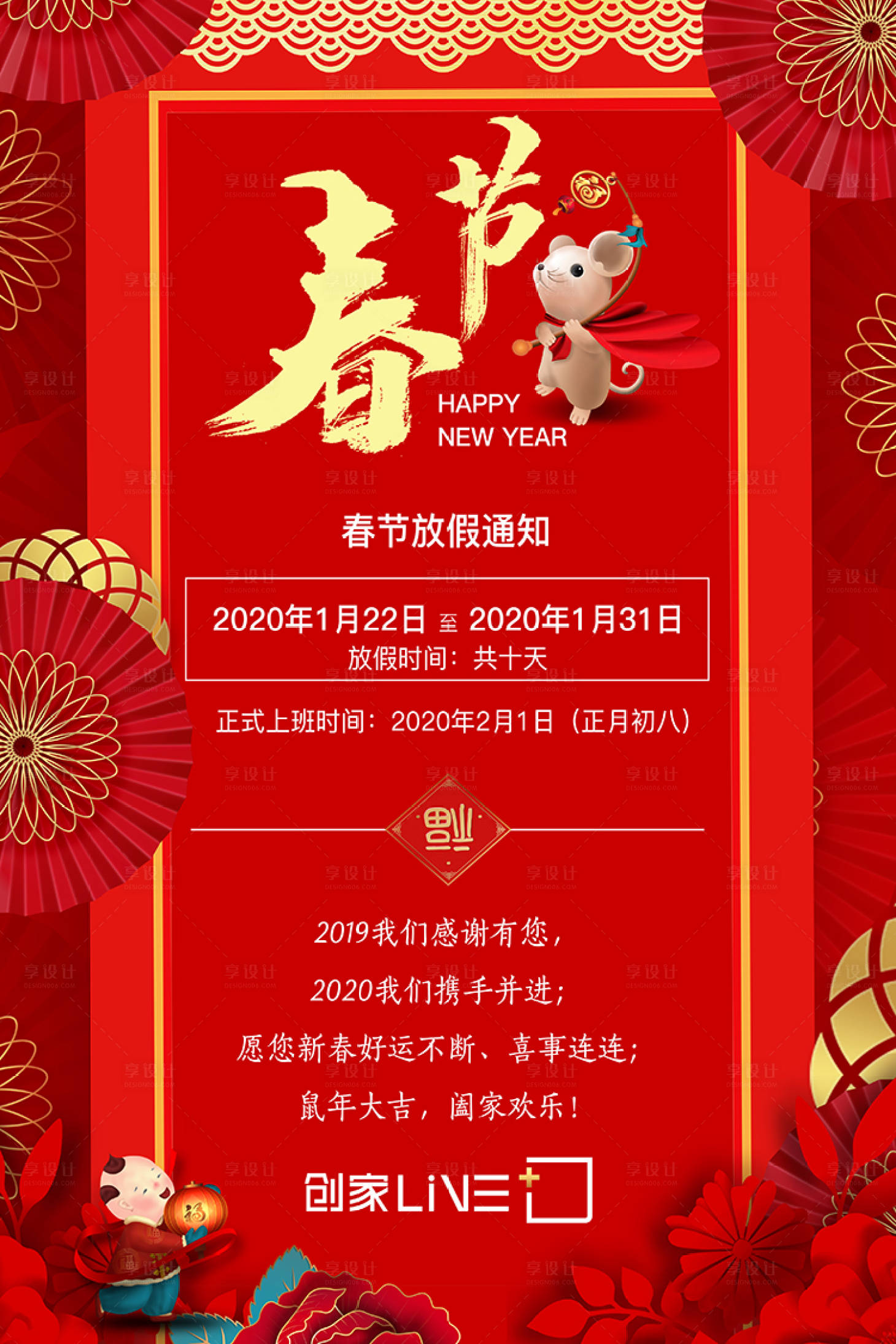 源文件下载【享设计】搜索编号：30040000339996554【春节放假通知移动端海报】