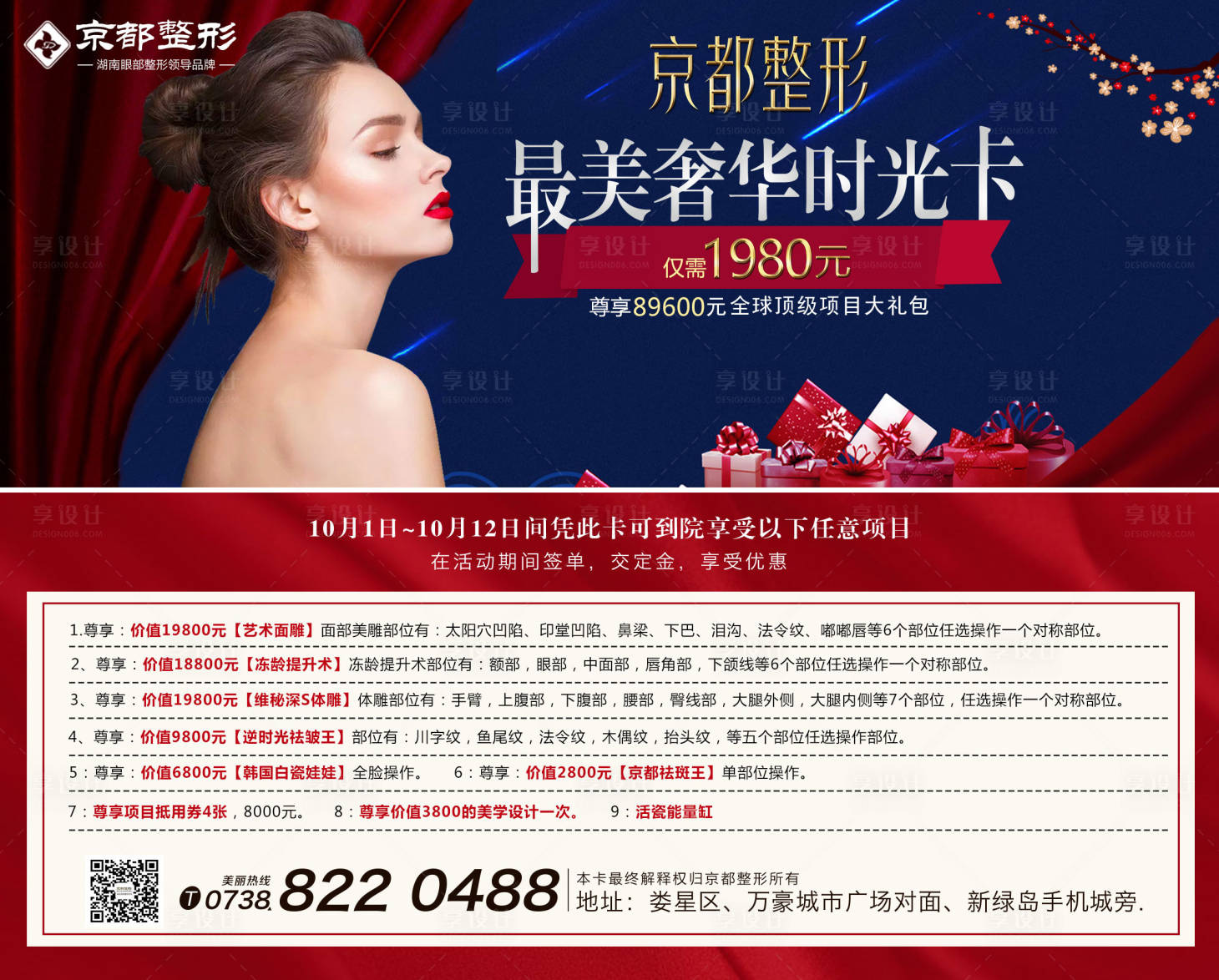 源文件下载【医美整形项目卡券优惠券】编号：59940000334918977