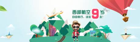 源文件下载【享设计】搜索编号：12360000371721213【航空公司banner图】