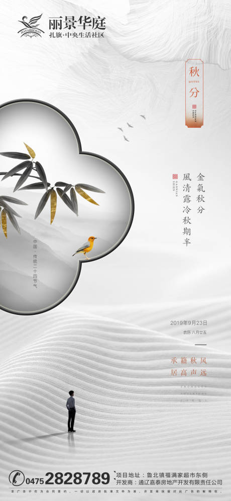 源文件下载【享设计】搜索编号：76400000335729440【地产秋分二十四节气移动端海报】