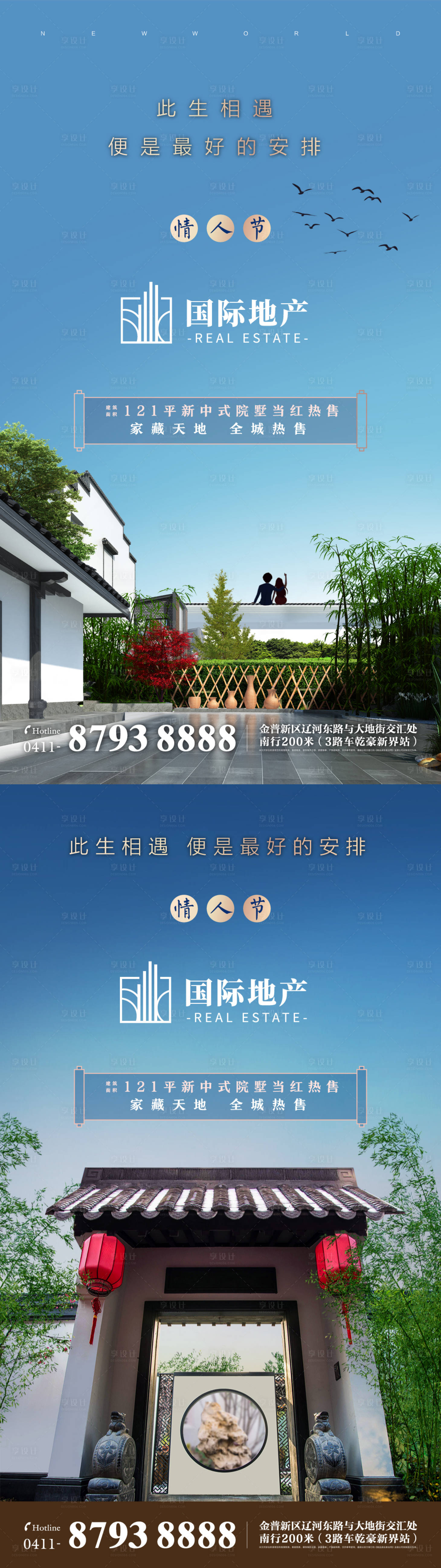 源文件下载【新中式房地产情人节活动微信海报】编号：60210000325381637