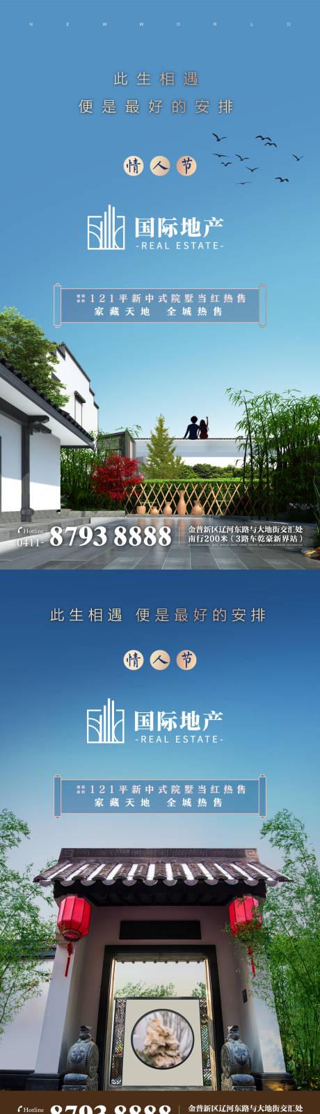 新中式房地产情人节活动微信海报-源文件【享设计】