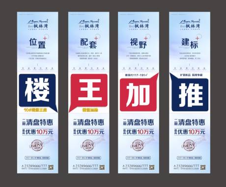 源文件下载【楼王加推四宫格海报长图】编号：62160000354672628