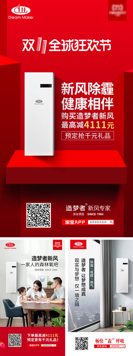 源文件下载【享设计】搜索编号：48980000370632888【净化器加推移动端海报】