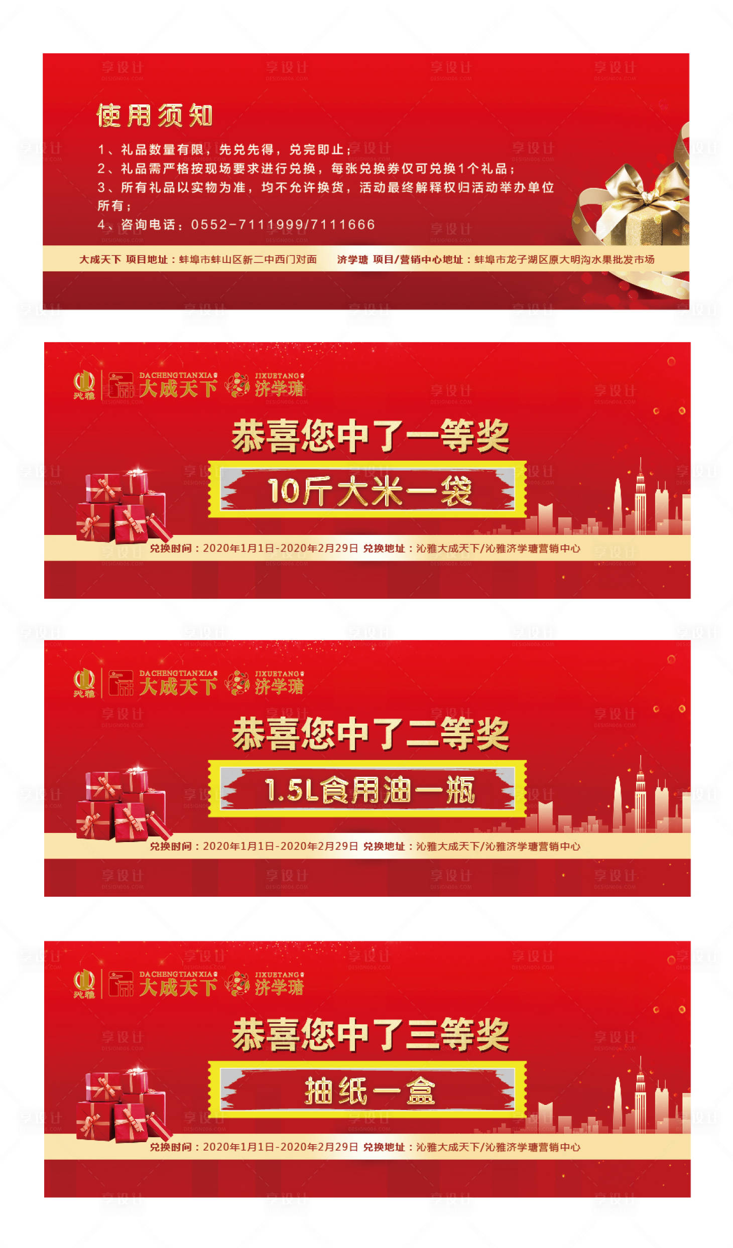 源文件下载【享设计】搜索编号：33980000321605886【大气中式红金房地产活动兑换券】
